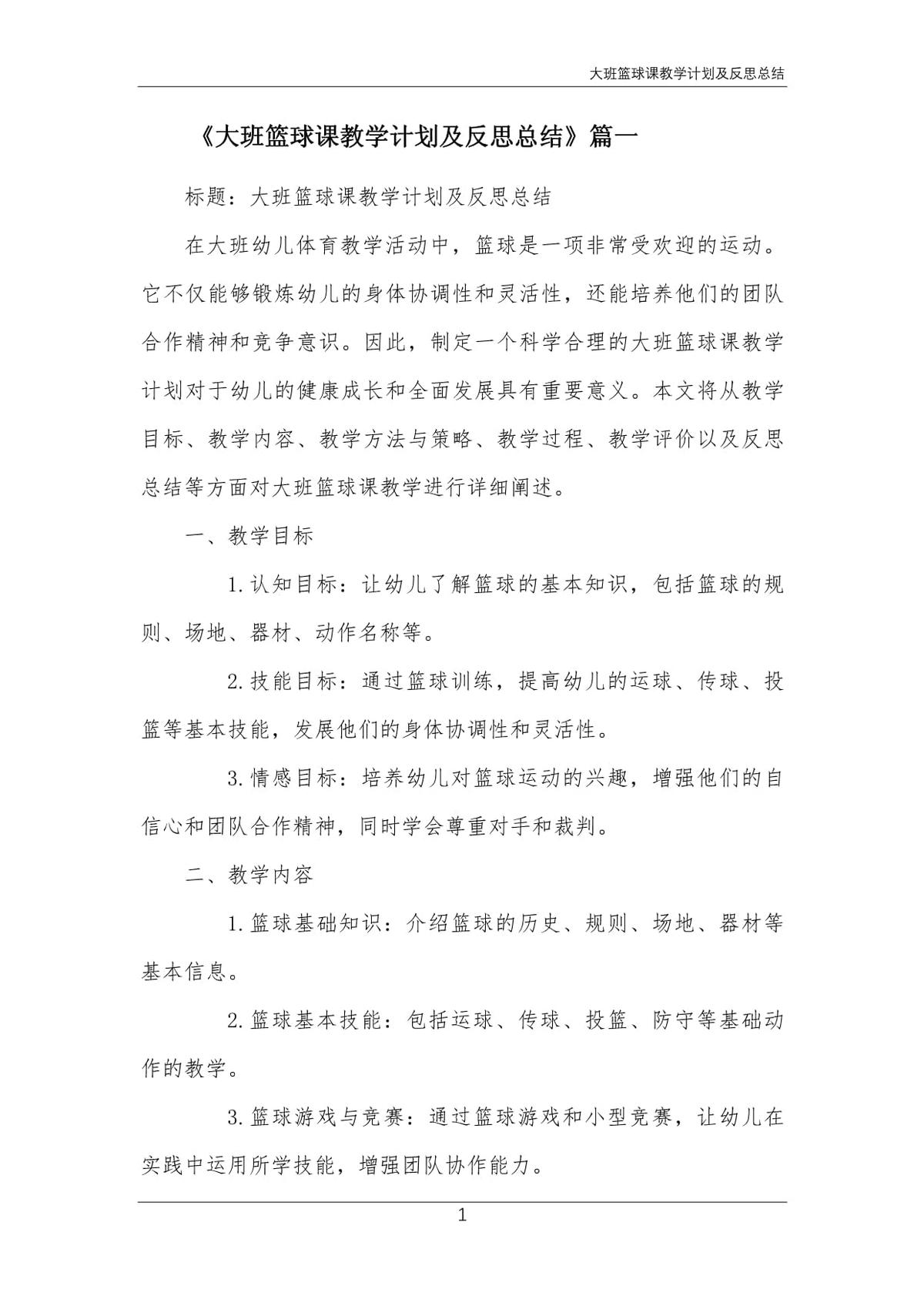 篮球训练课课后总结模板